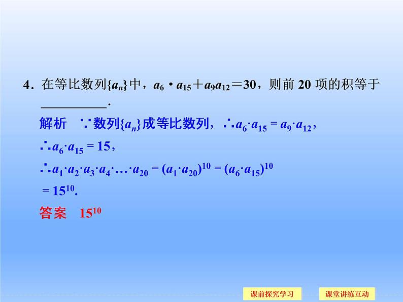 9.3等比数列_课件-湘教版数学必修408