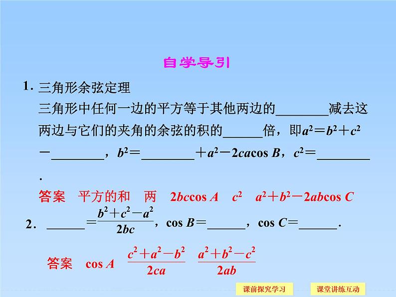 8.2余弦定理_课件(2)-湘教版数学必修402