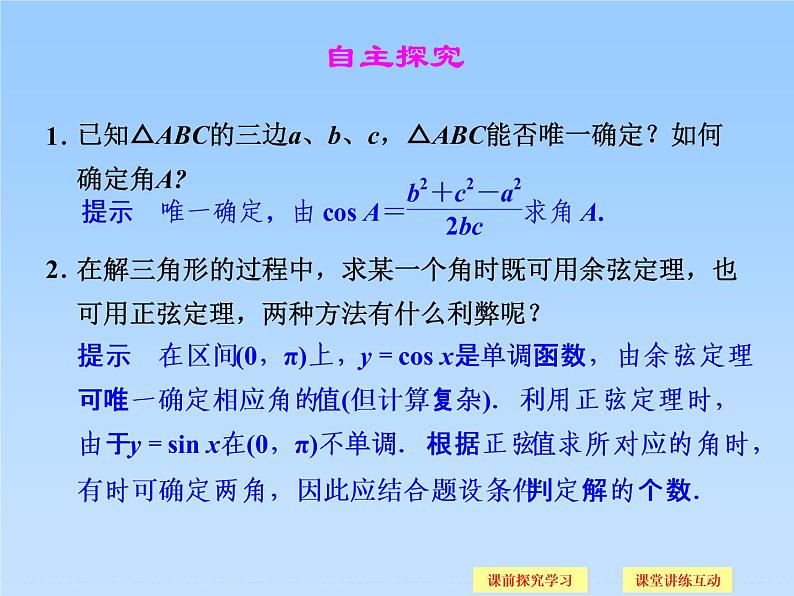 8.2余弦定理_课件(2)-湘教版数学必修403