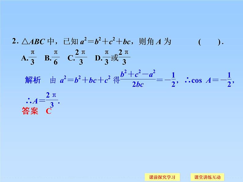 8.2余弦定理_课件(2)-湘教版数学必修405
