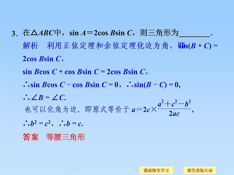 8.2余弦定理_课件(2)-湘教版数学必修406