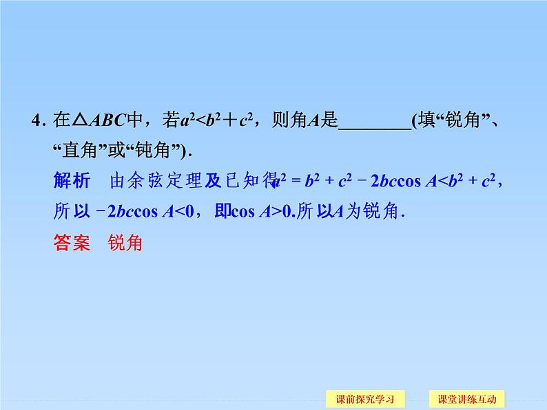 8.2余弦定理_课件(2)-湘教版数学必修407