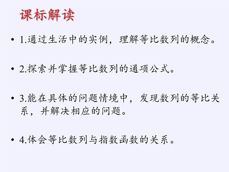 9.3.1 等比数列课件-湘教版数学必修4第2页