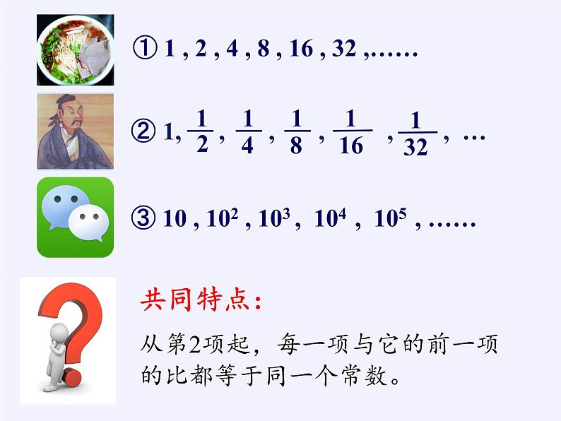 9.3.1 等比数列课件-湘教版数学必修4第8页