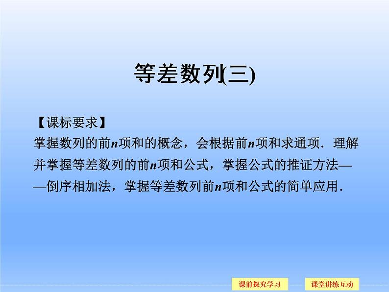 9.2等差数列_课件(2)-湘教版数学必修4第1页