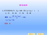 9.2等差数列_课件(2)-湘教版数学必修4