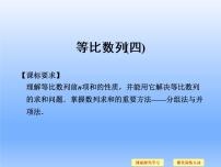 2020-2021学年9.3等比数列教课课件ppt