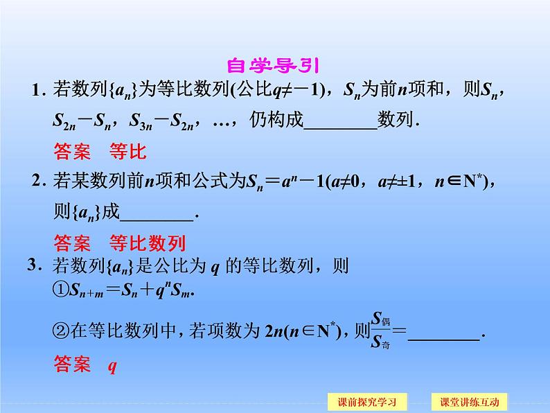 9.3等比数列_课件(3)-湘教版数学必修4第2页