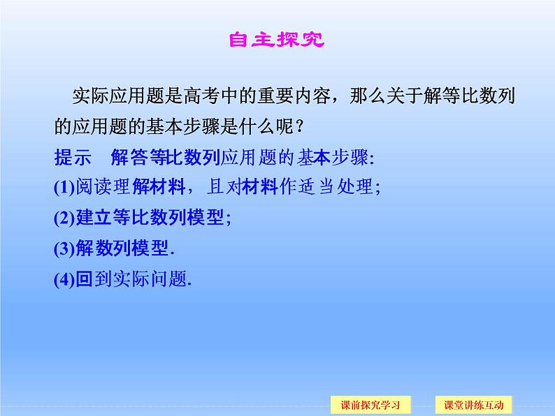 9.3等比数列_课件(3)-湘教版数学必修4第3页