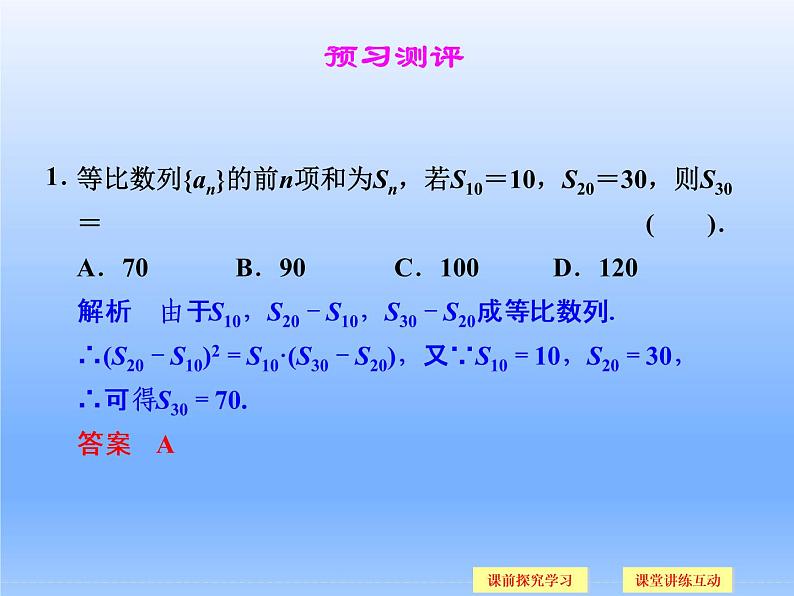 9.3等比数列_课件(3)-湘教版数学必修404