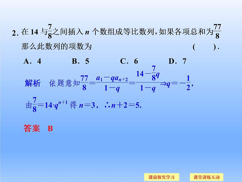 9.3等比数列_课件(3)-湘教版数学必修4第5页