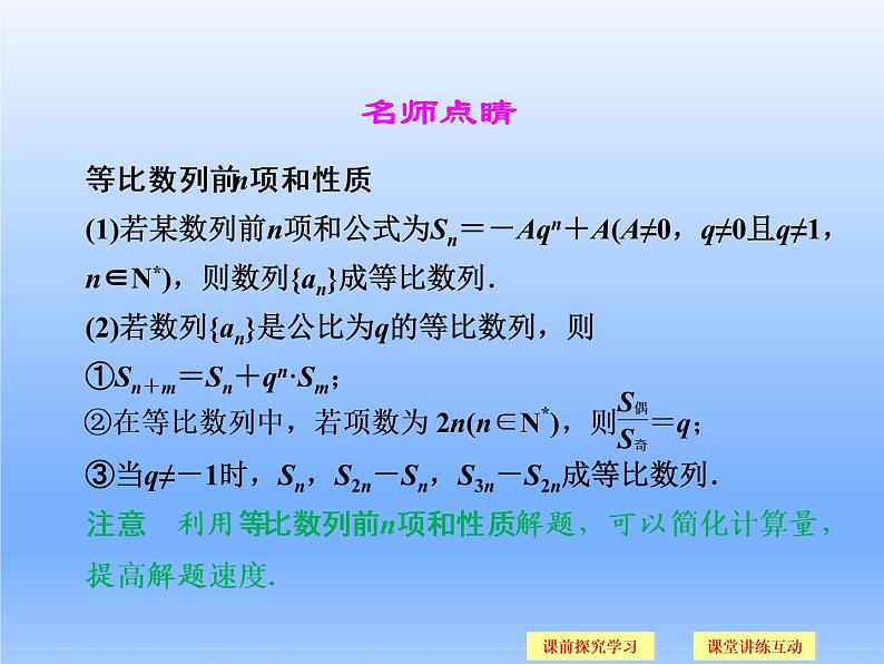 9.3等比数列_课件(3)-湘教版数学必修4第7页