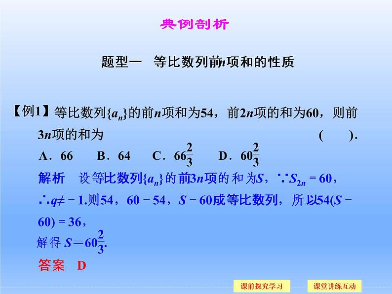 9.3等比数列_课件(3)-湘教版数学必修4第8页