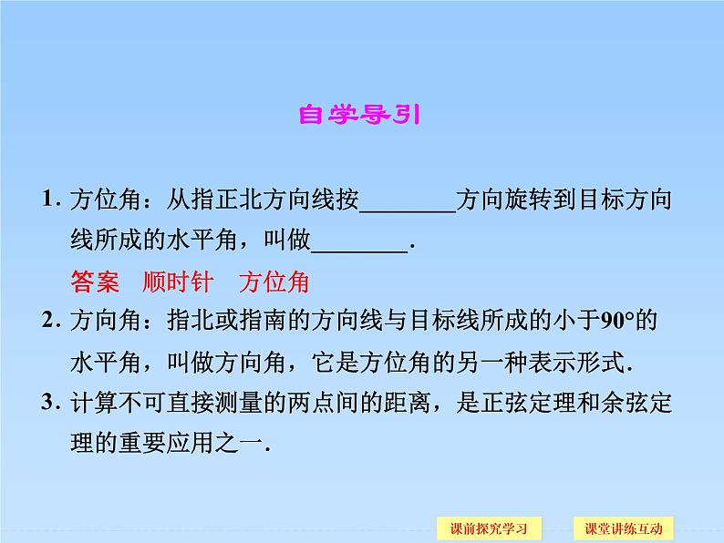 8.3解三角形的应用举例_课件1(1)-湘教版数学必修4第2页