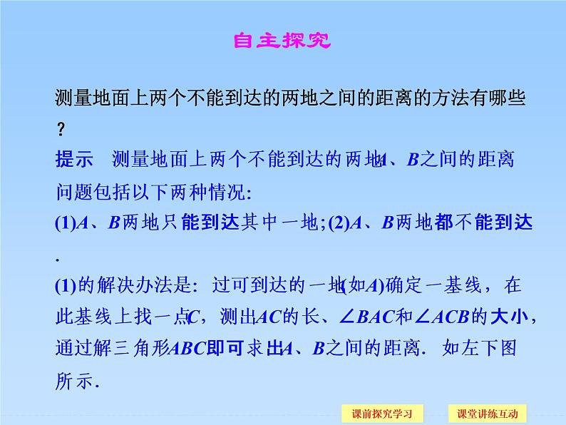 8.3解三角形的应用举例_课件1(1)-湘教版数学必修4第3页