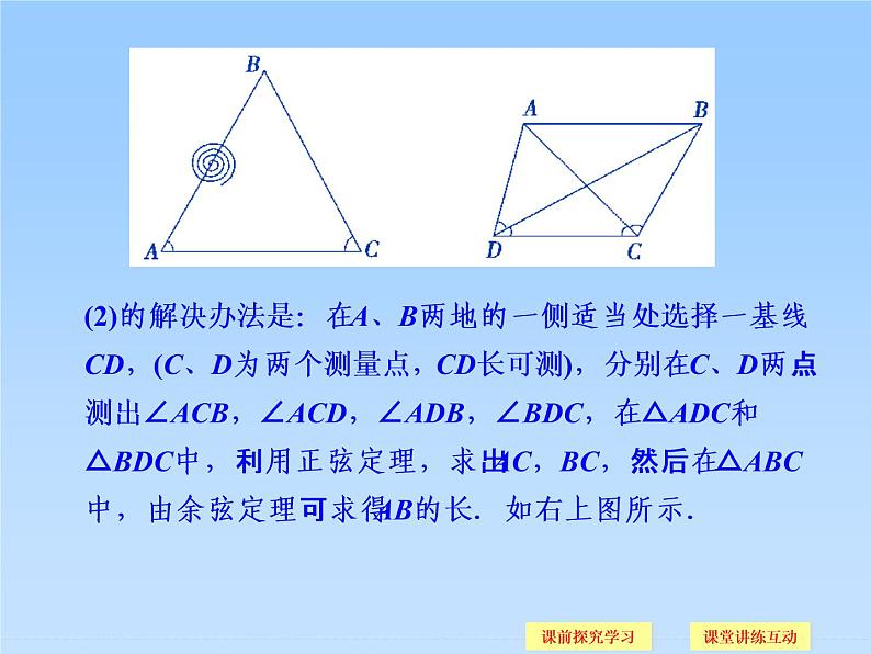 8.3解三角形的应用举例_课件1(1)-湘教版数学必修4第4页