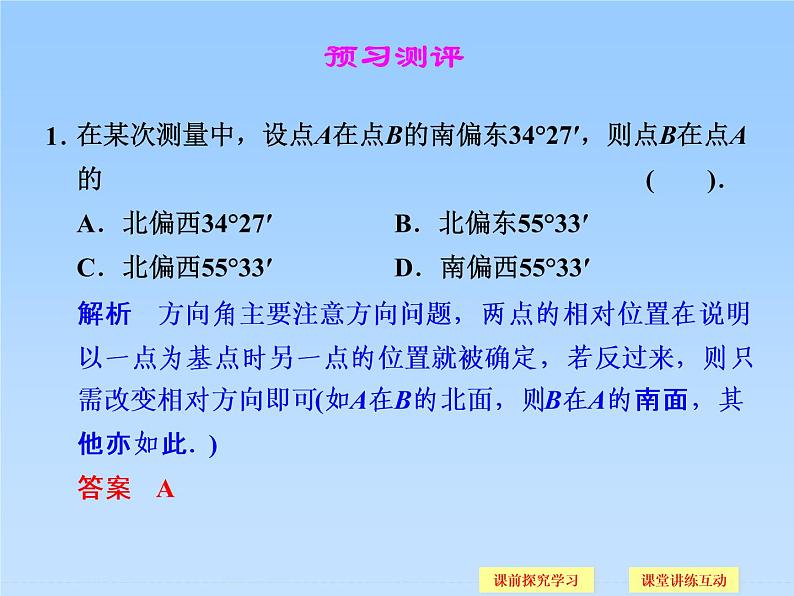 8.3解三角形的应用举例_课件1(1)-湘教版数学必修4第5页