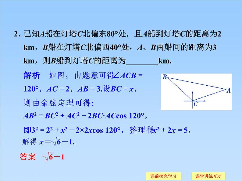 8.3解三角形的应用举例_课件1(1)-湘教版数学必修4第6页