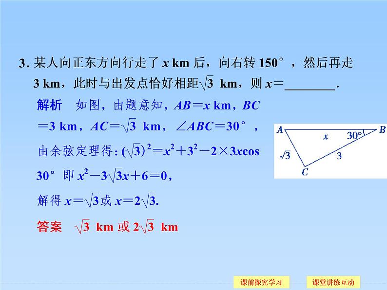 8.3解三角形的应用举例_课件1(1)-湘教版数学必修4第7页