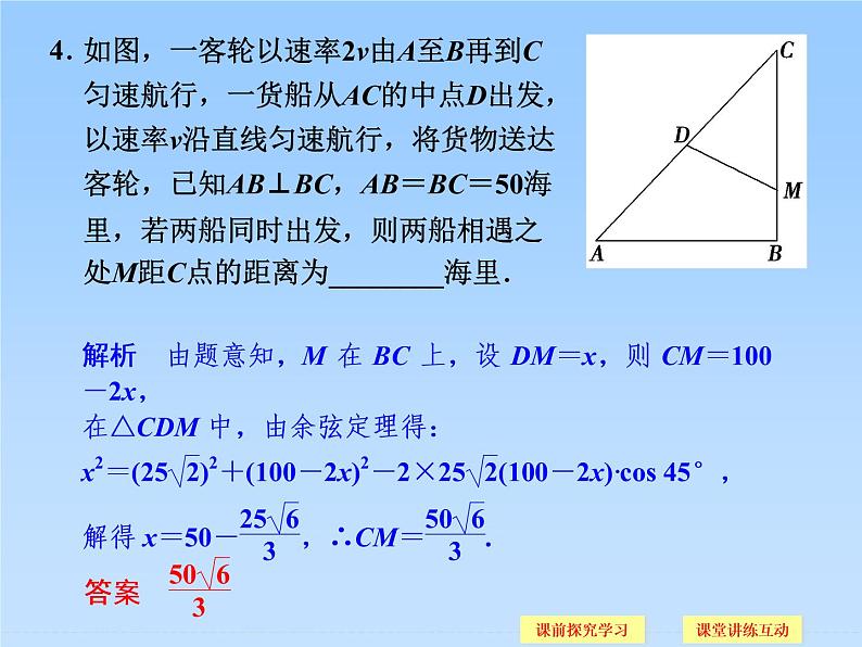 8.3解三角形的应用举例_课件1(1)-湘教版数学必修4第8页