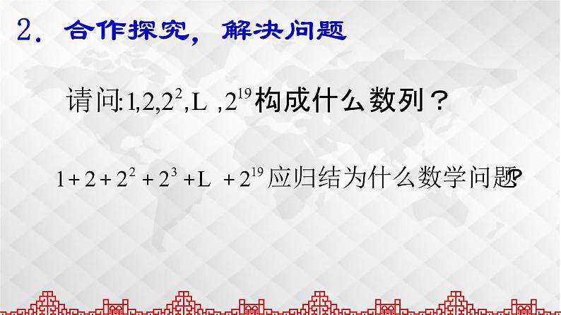 9.3等比数列的前n项和(1)课件-湘教版数学必修405