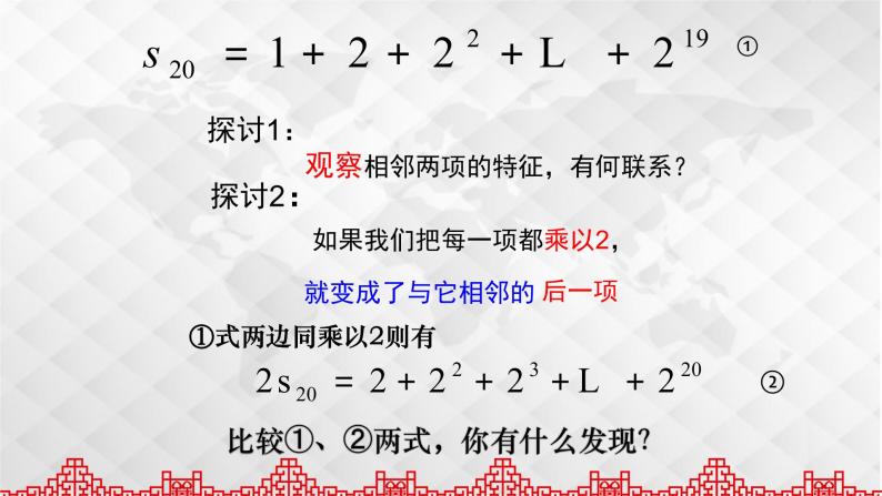 9.3等比数列的前n项和(1)课件-湘教版数学必修406