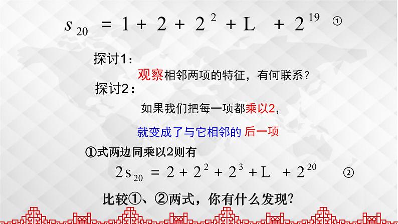 9.3等比数列的前n项和(1)课件-湘教版数学必修406