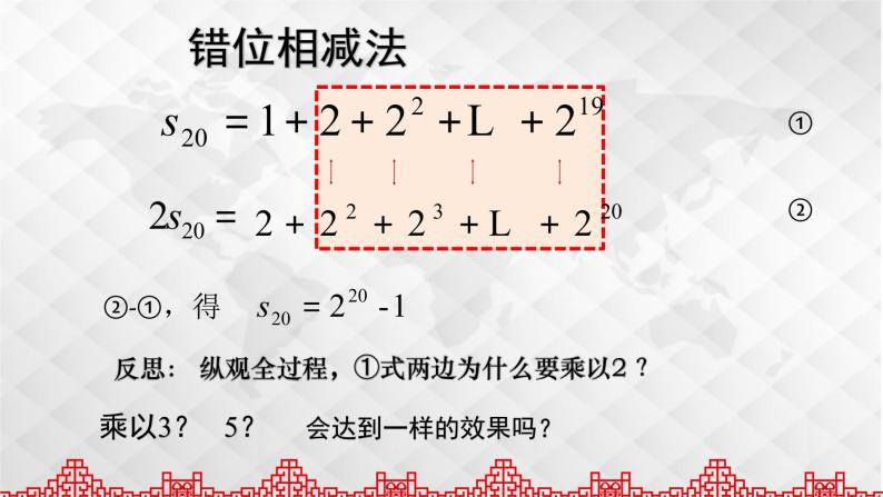 9.3等比数列的前n项和(1)课件-湘教版数学必修407