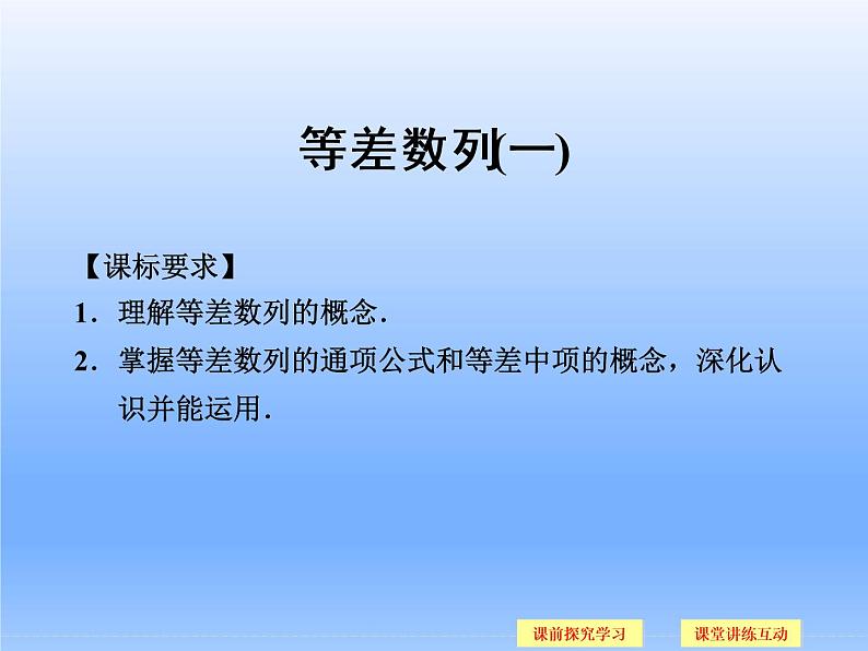 9.2等差数列_课件-湘教版数学必修4第1页