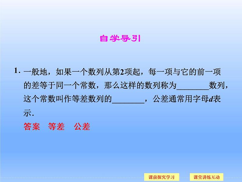 9.2等差数列_课件-湘教版数学必修4第2页