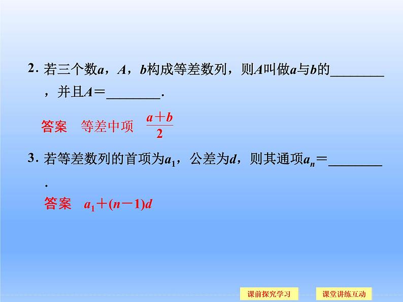 9.2等差数列_课件-湘教版数学必修4第3页