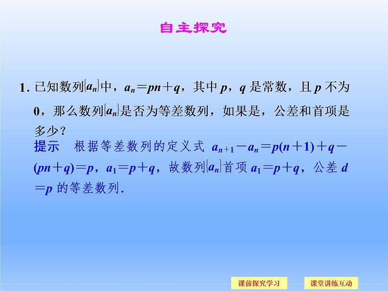 9.2等差数列_课件-湘教版数学必修4第4页