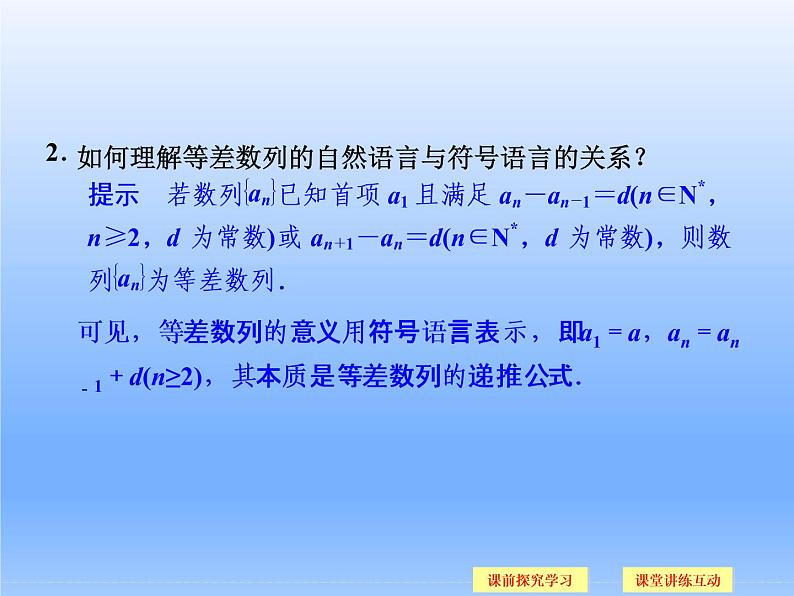 9.2等差数列_课件-湘教版数学必修4第5页