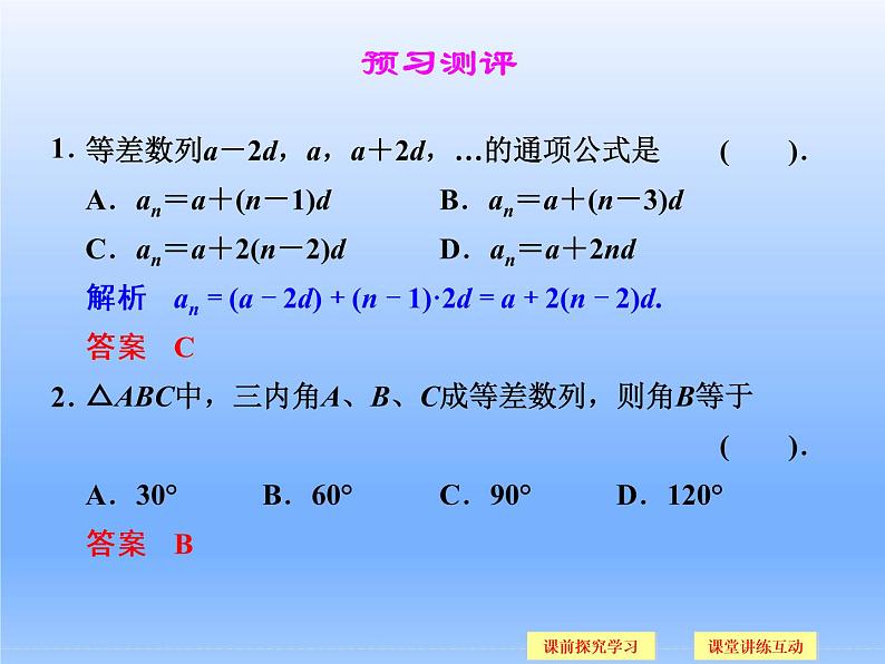 9.2等差数列_课件-湘教版数学必修4第6页
