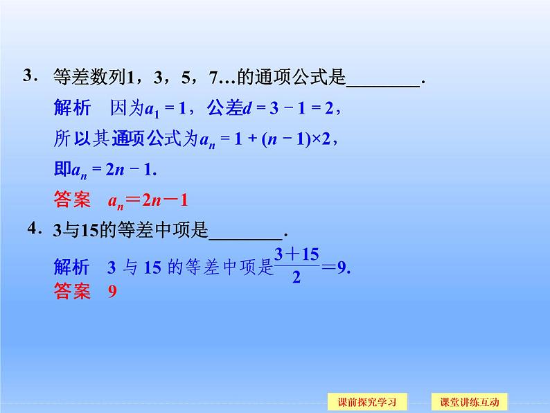 9.2等差数列_课件-湘教版数学必修4第7页