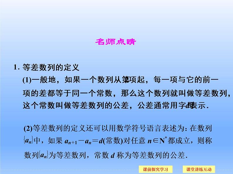 9.2等差数列_课件-湘教版数学必修4第8页