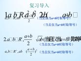 10.3基本不等式及其应用_课件-湘教版数学必修4