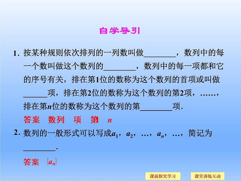 9.1数列的概念_课件1(1)-湘教版数学必修402