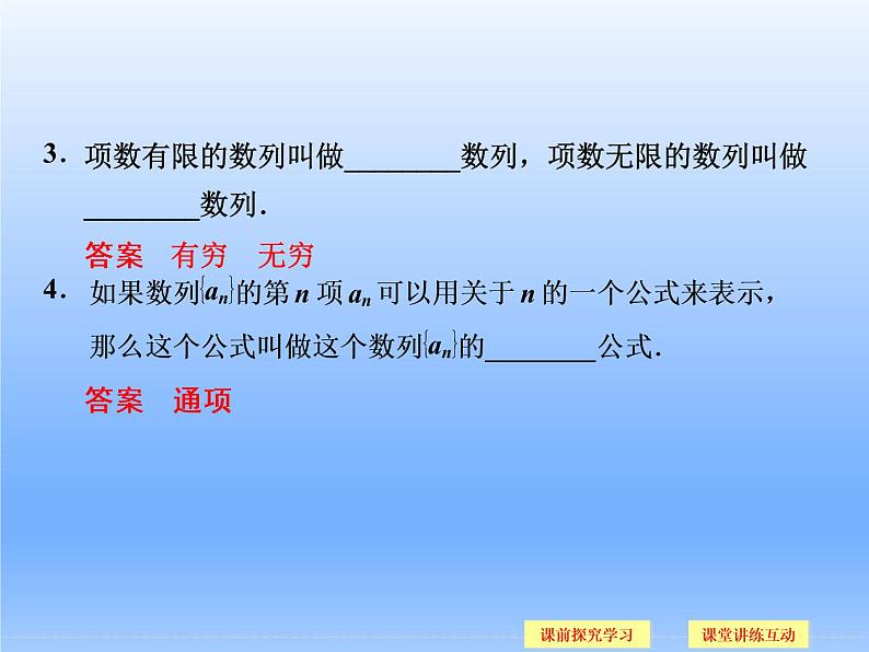 9.1数列的概念_课件1(1)-湘教版数学必修403