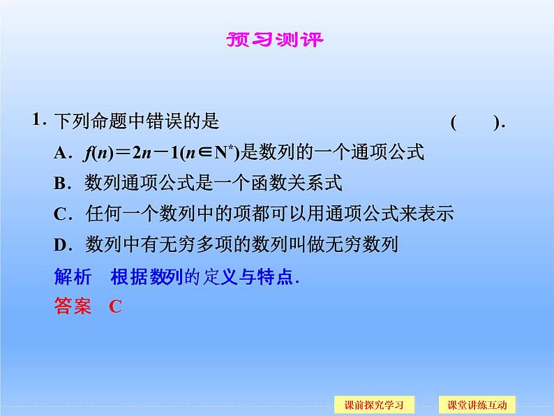 9.1数列的概念_课件1(1)-湘教版数学必修406
