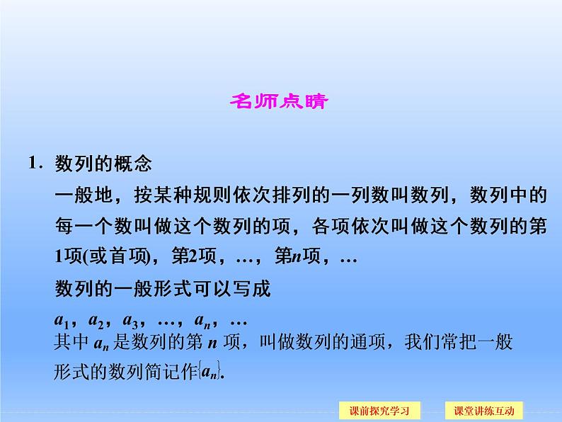 9.1数列的概念_课件1(1)-湘教版数学必修408