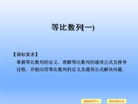 高中数学湘教版必修49.3等比数列课文配套课件ppt