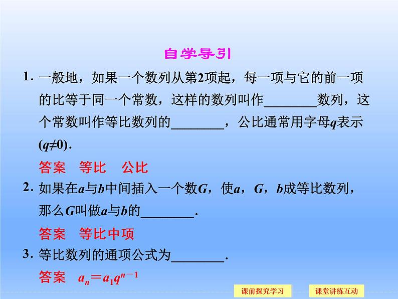 9.3等比数列_课件(2)-湘教版数学必修4第2页