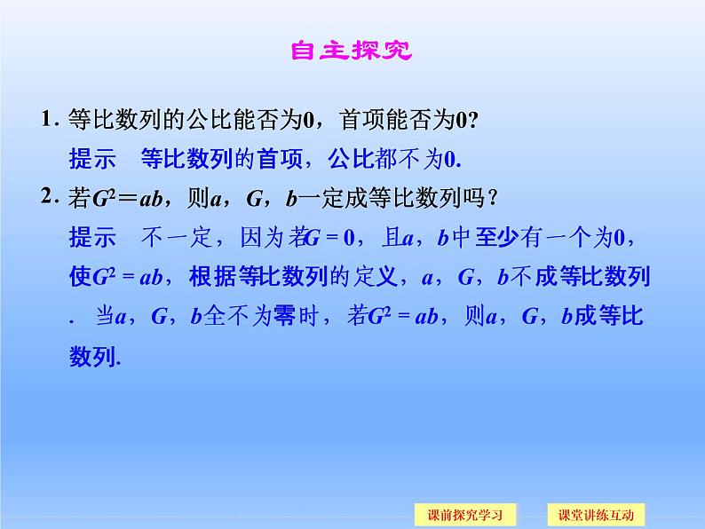 9.3等比数列_课件(2)-湘教版数学必修4第3页