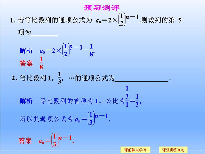 9.3等比数列_课件(2)-湘教版数学必修4第4页