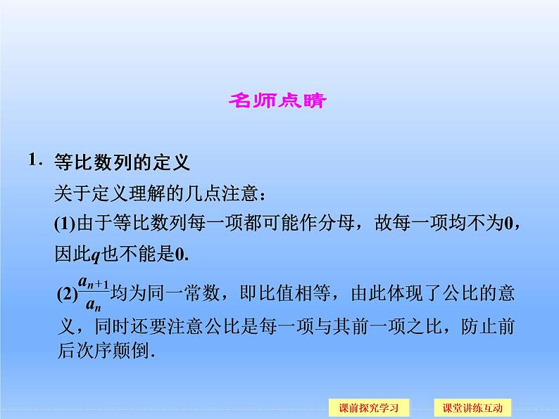 9.3等比数列_课件(2)-湘教版数学必修4第7页