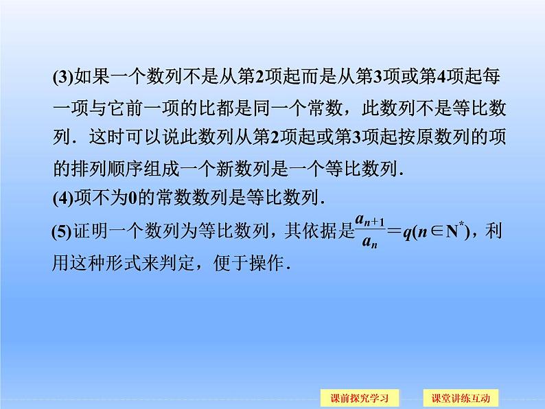 9.3等比数列_课件(2)-湘教版数学必修4第8页