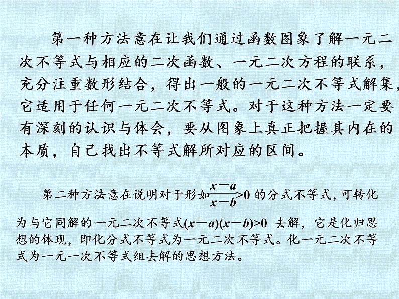 第10章 不等式 复习课件-湘教版数学必修4第4页