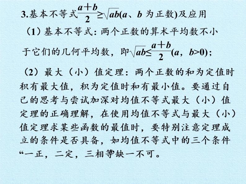 第10章 不等式 复习课件-湘教版数学必修405