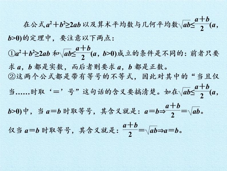 第10章 不等式 复习课件-湘教版数学必修406